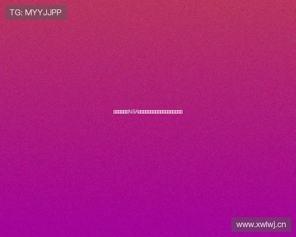 免费在线观看NBA直播的平台推荐,高清实时赛事尽在掌握 免费在线观看NBA直播的平台推荐,高清实时赛事尽在掌握